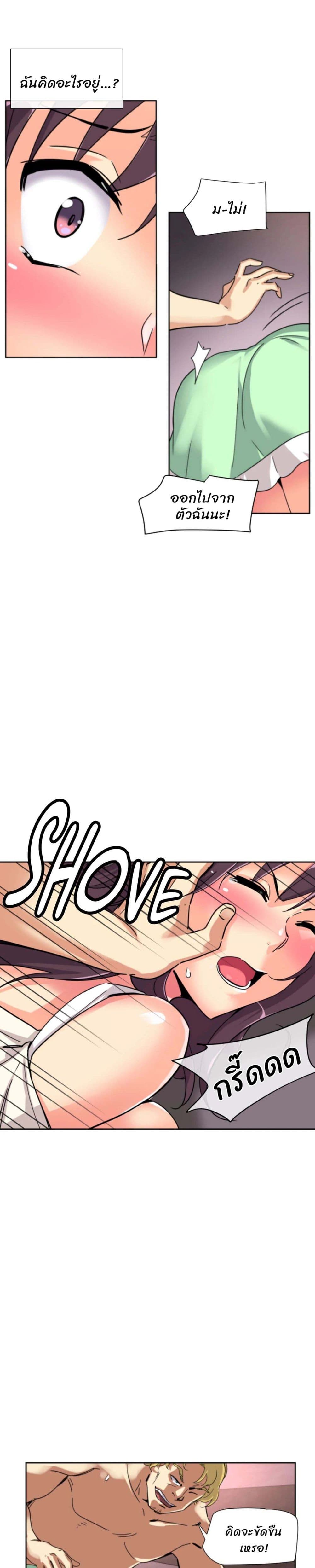 How to Train Your Wife 20 (25)